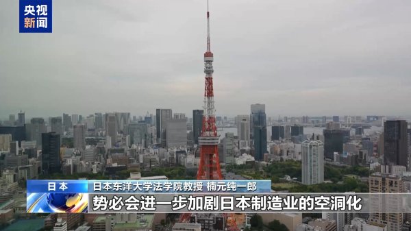 专业实盘策略服务 日本学者：美关税政策否定全球化，带来混乱